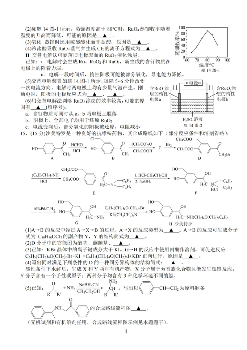 化学试题+标答海安金陵宿迁25下4月_2024-2026高三（6-6月题库）_2025年04月试卷_0427江苏省海安中学、金陵中学、宿迁中学2025接高三下学期4月份月考
