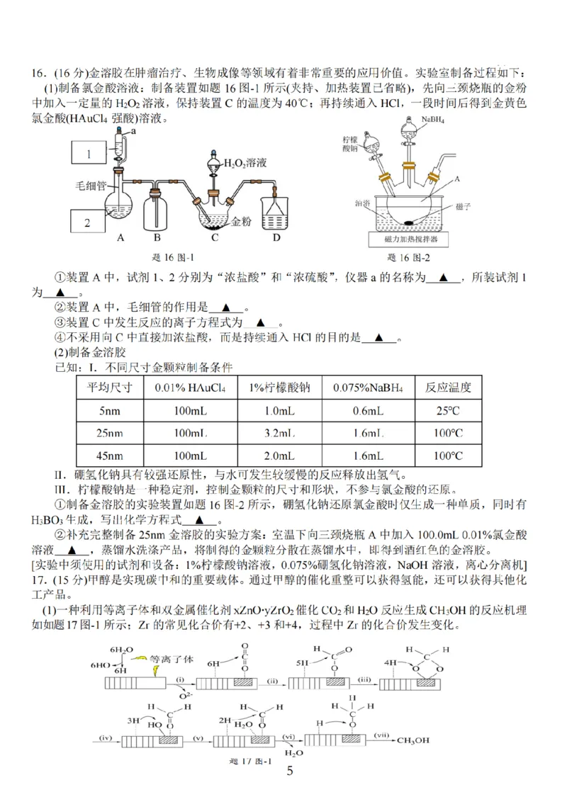 化学试题+标答海安金陵宿迁25下4月_2024-2026高三（6-6月题库）_2025年04月试卷_0427江苏省海安中学、金陵中学、宿迁中学2025接高三下学期4月份月考