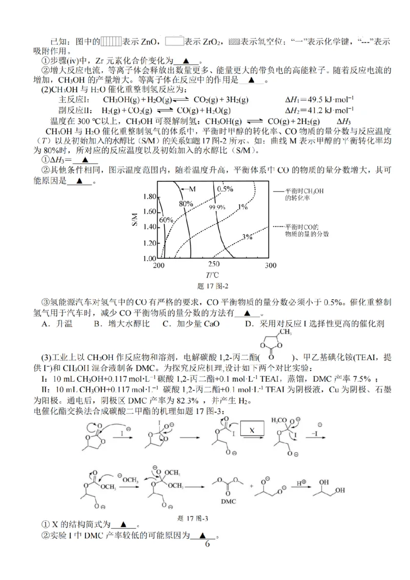 化学试题+标答海安金陵宿迁25下4月_2024-2026高三（6-6月题库）_2025年04月试卷_0427江苏省海安中学、金陵中学、宿迁中学2025接高三下学期4月份月考