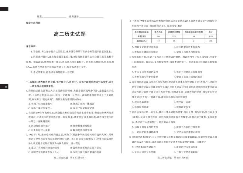 历史2024-2025高二第一学期期中考试_2024-2025高二（7-7月题库）_2024年11月试卷_1115山西省思而行教育2024-2025学年度高二年级第一学期期中测评