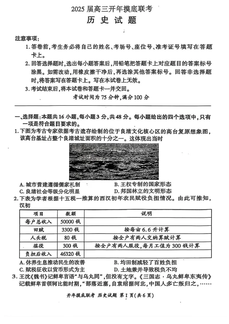 2024-2025学年高三下学期开学摸底考历史试题_2024-2025高三（6-6月题库）_2025年02月试卷_0217百师联盟2025届高三开年摸底联考（全科）_百师联盟2025届高三开年摸底联考历史