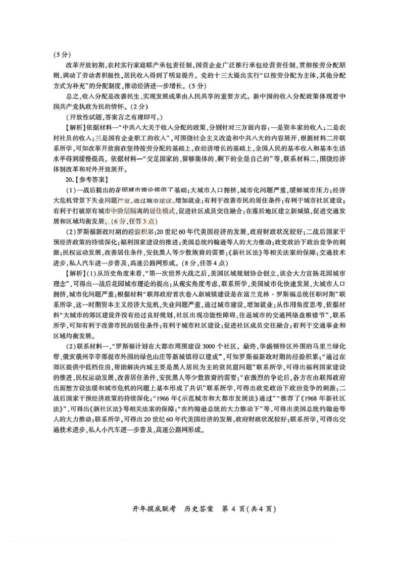 2024-2025学年高三下学期开学摸底考历史试题_2024-2025高三（6-6月题库）_2025年02月试卷_0217百师联盟2025届高三开年摸底联考（全科）_百师联盟2025届高三开年摸底联考历史