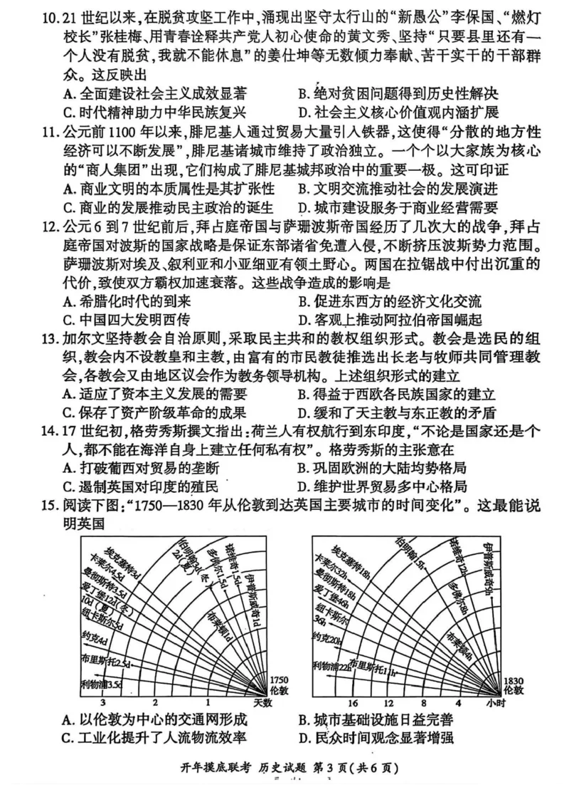 2024-2025学年高三下学期开学摸底考历史试题_2024-2025高三（6-6月题库）_2025年02月试卷_0217百师联盟2025届高三开年摸底联考（全科）_百师联盟2025届高三开年摸底联考历史