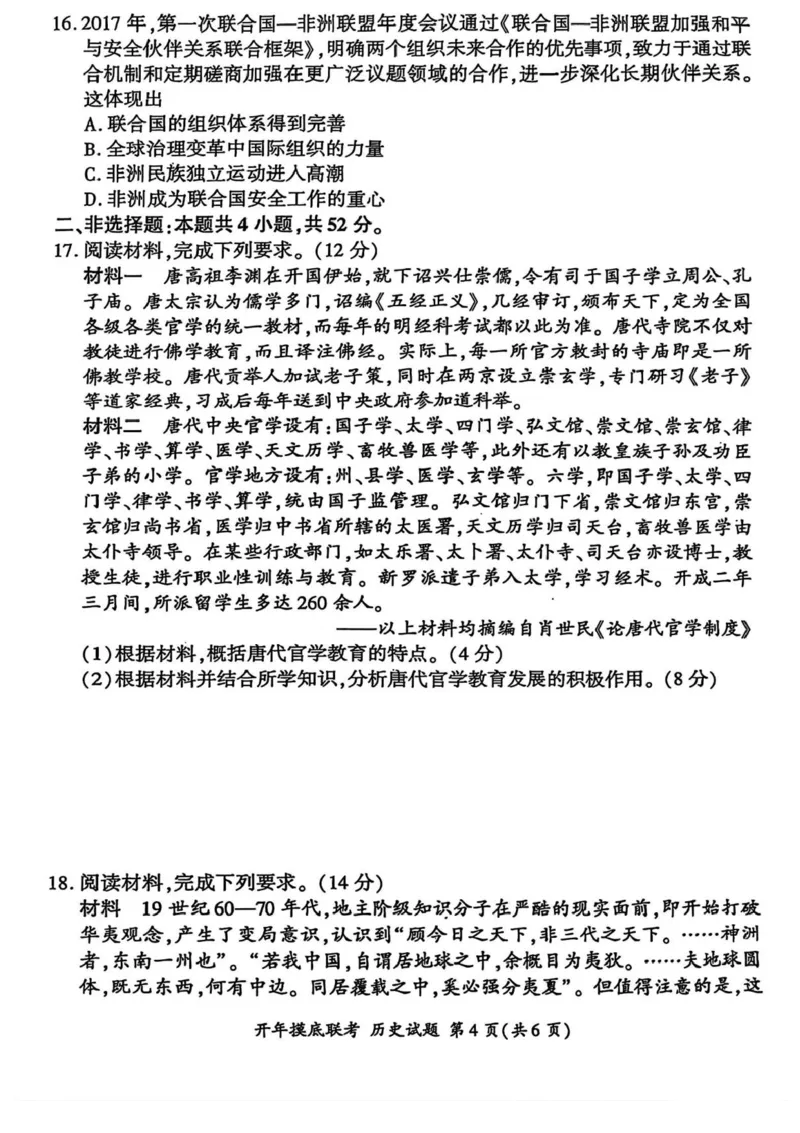 2024-2025学年高三下学期开学摸底考历史试题_2024-2025高三（6-6月题库）_2025年02月试卷_0217百师联盟2025届高三开年摸底联考（全科）_百师联盟2025届高三开年摸底联考历史