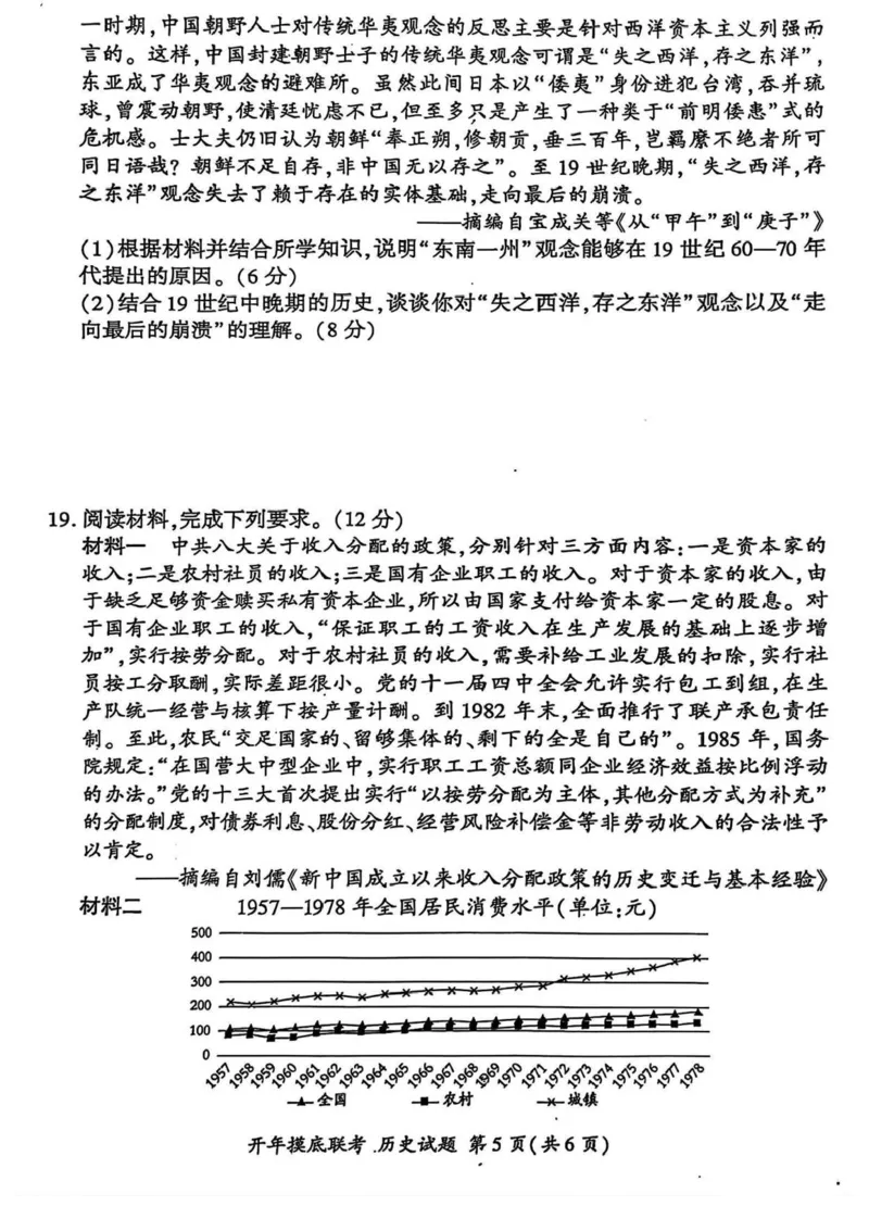 2024-2025学年高三下学期开学摸底考历史试题_2024-2025高三（6-6月题库）_2025年02月试卷_0217百师联盟2025届高三开年摸底联考（全科）_百师联盟2025届高三开年摸底联考历史
