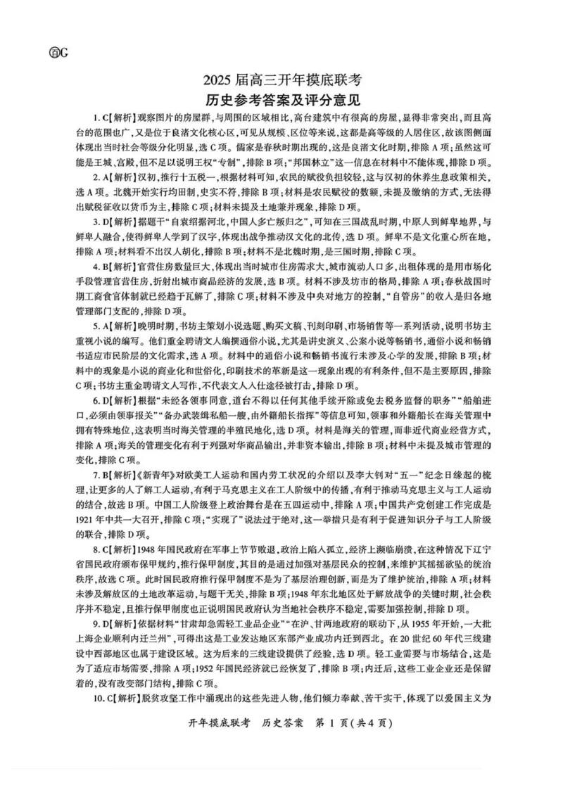 2024-2025学年高三下学期开学摸底考历史试题_2024-2025高三（6-6月题库）_2025年02月试卷_0217百师联盟2025届高三开年摸底联考（全科）_百师联盟2025届高三开年摸底联考历史