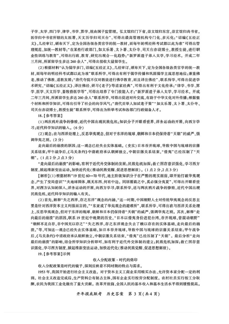 2024-2025学年高三下学期开学摸底考历史试题_2024-2025高三（6-6月题库）_2025年02月试卷_0217百师联盟2025届高三开年摸底联考（全科）_百师联盟2025届高三开年摸底联考历史