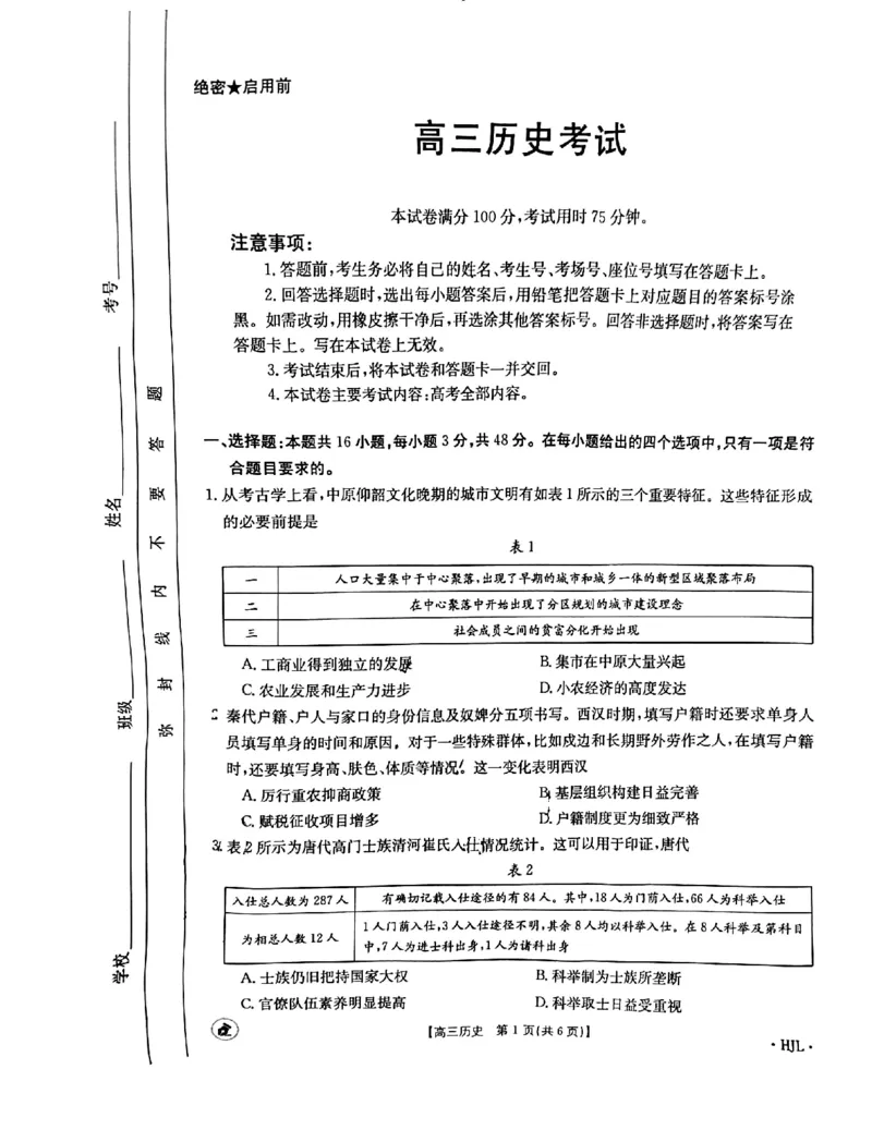 湖北卷湖北省金太阳2024届高三年级下学期5月大联考（金太阳24-524C）(5.24-5.26)历史试卷_2024年5月_01按日期_28号_2024届金太阳高三年级下学期5月大联考（钢笔）