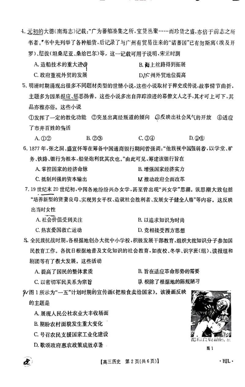 湖北卷湖北省金太阳2024届高三年级下学期5月大联考（金太阳24-524C）(5.24-5.26)历史试卷_2024年5月_01按日期_28号_2024届金太阳高三年级下学期5月大联考（钢笔）