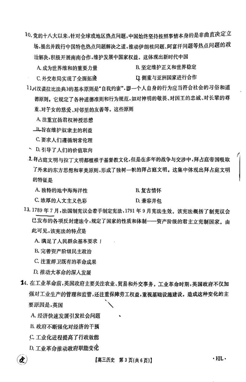 湖北卷湖北省金太阳2024届高三年级下学期5月大联考（金太阳24-524C）(5.24-5.26)历史试卷_2024年5月_01按日期_28号_2024届金太阳高三年级下学期5月大联考（钢笔）