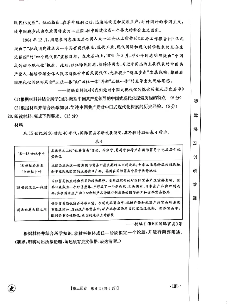 湖北卷湖北省金太阳2024届高三年级下学期5月大联考（金太阳24-524C）(5.24-5.26)历史试卷_2024年5月_01按日期_28号_2024届金太阳高三年级下学期5月大联考（钢笔）