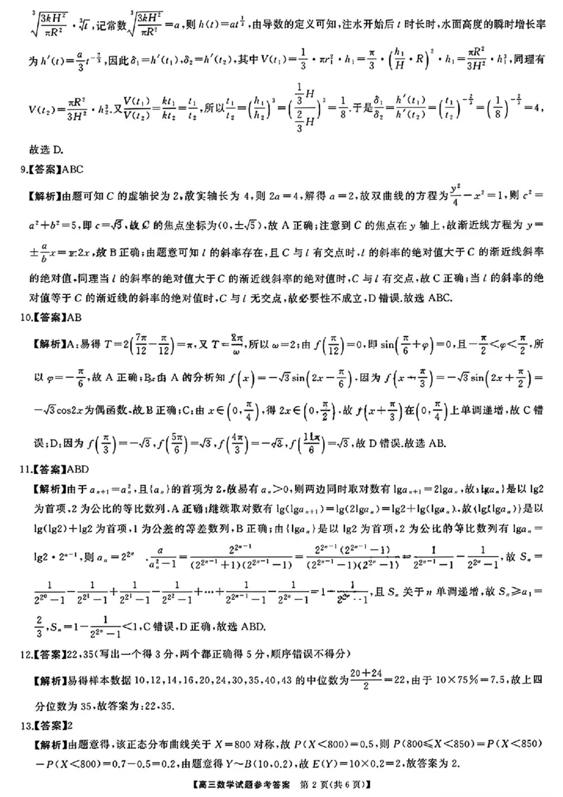 湖南5月适应性考试数学试题答案_2024年5月_01按日期_10号_2024届湖南天壹名校联盟高三（5月）适应性考试_2024届湖南天壹名校联盟高三（5月）适应性考试数学