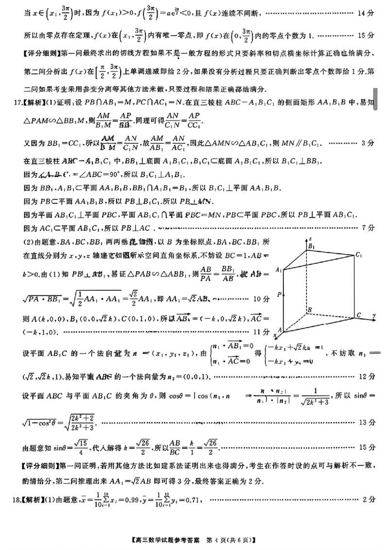 湖南5月适应性考试数学试题答案_2024年5月_01按日期_10号_2024届湖南天壹名校联盟高三（5月）适应性考试_2024届湖南天壹名校联盟高三（5月）适应性考试数学