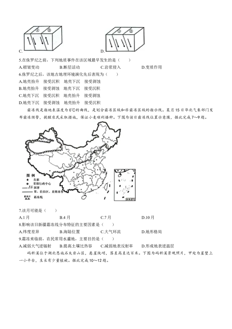 江苏省决胜新高考联盟2024届高三下学期2月大联考地理(1)_2024年3月_013月合集_2024届江苏省决胜新高考联盟高三下学期2月大联考