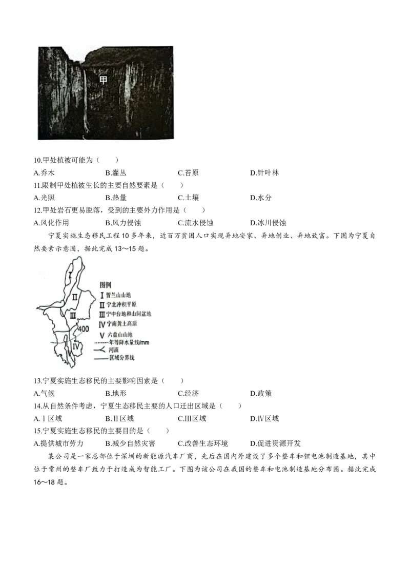 江苏省决胜新高考联盟2024届高三下学期2月大联考地理(1)_2024年3月_013月合集_2024届江苏省决胜新高考联盟高三下学期2月大联考