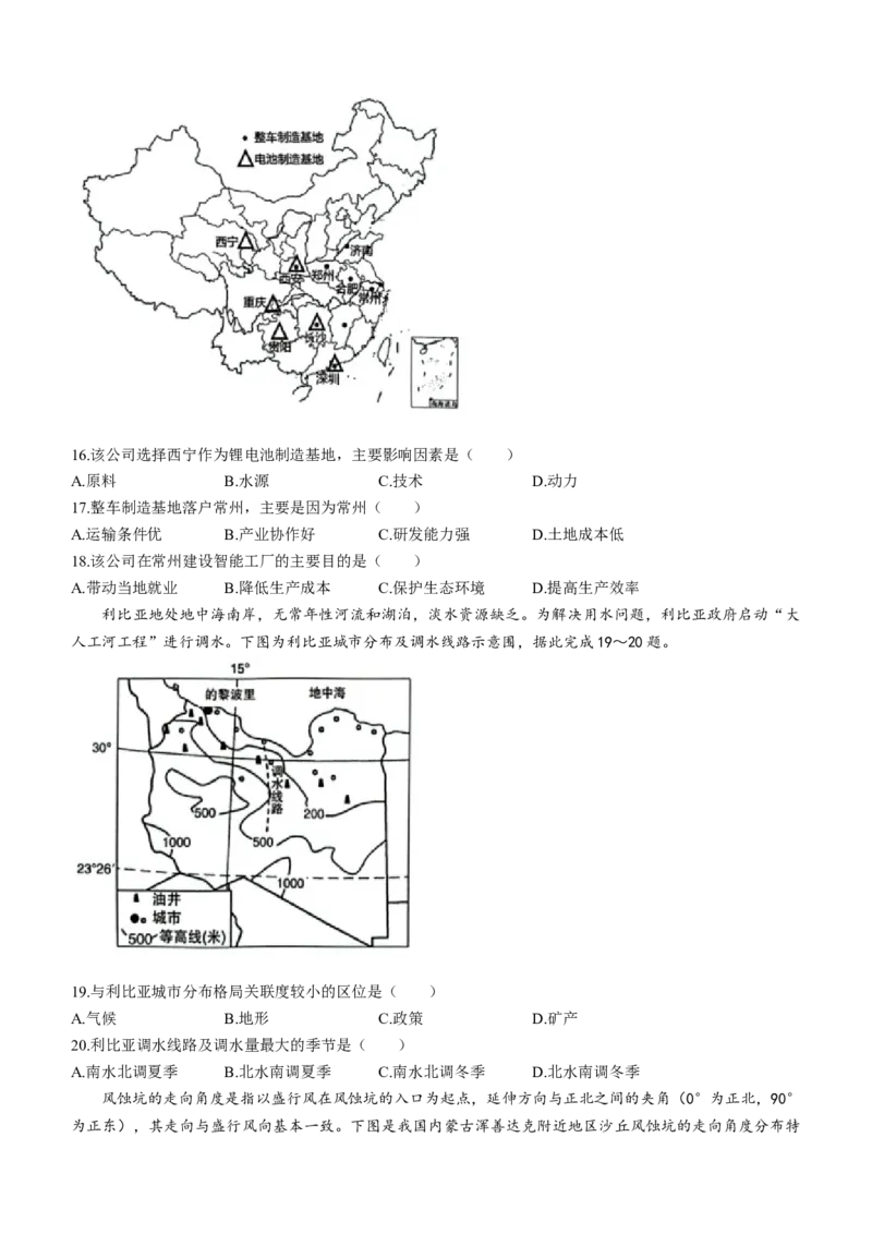 江苏省决胜新高考联盟2024届高三下学期2月大联考地理(1)_2024年3月_013月合集_2024届江苏省决胜新高考联盟高三下学期2月大联考