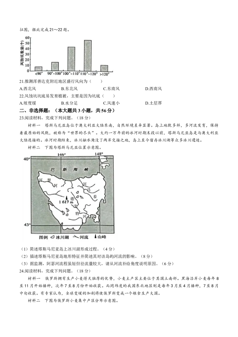 江苏省决胜新高考联盟2024届高三下学期2月大联考地理(1)_2024年3月_013月合集_2024届江苏省决胜新高考联盟高三下学期2月大联考