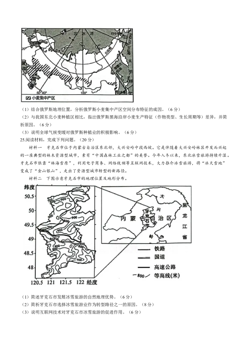 江苏省决胜新高考联盟2024届高三下学期2月大联考地理(1)_2024年3月_013月合集_2024届江苏省决胜新高考联盟高三下学期2月大联考