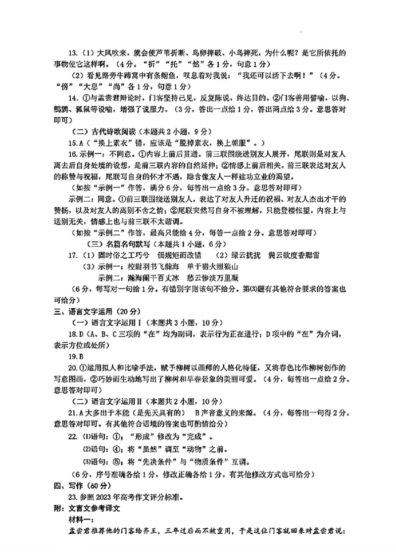 济宁二模语文答案_2024年4月_01按日期_29号_2024届山东省济宁市高考第二次模拟考试_2024年山东省济宁市高考第二次模拟考试语文