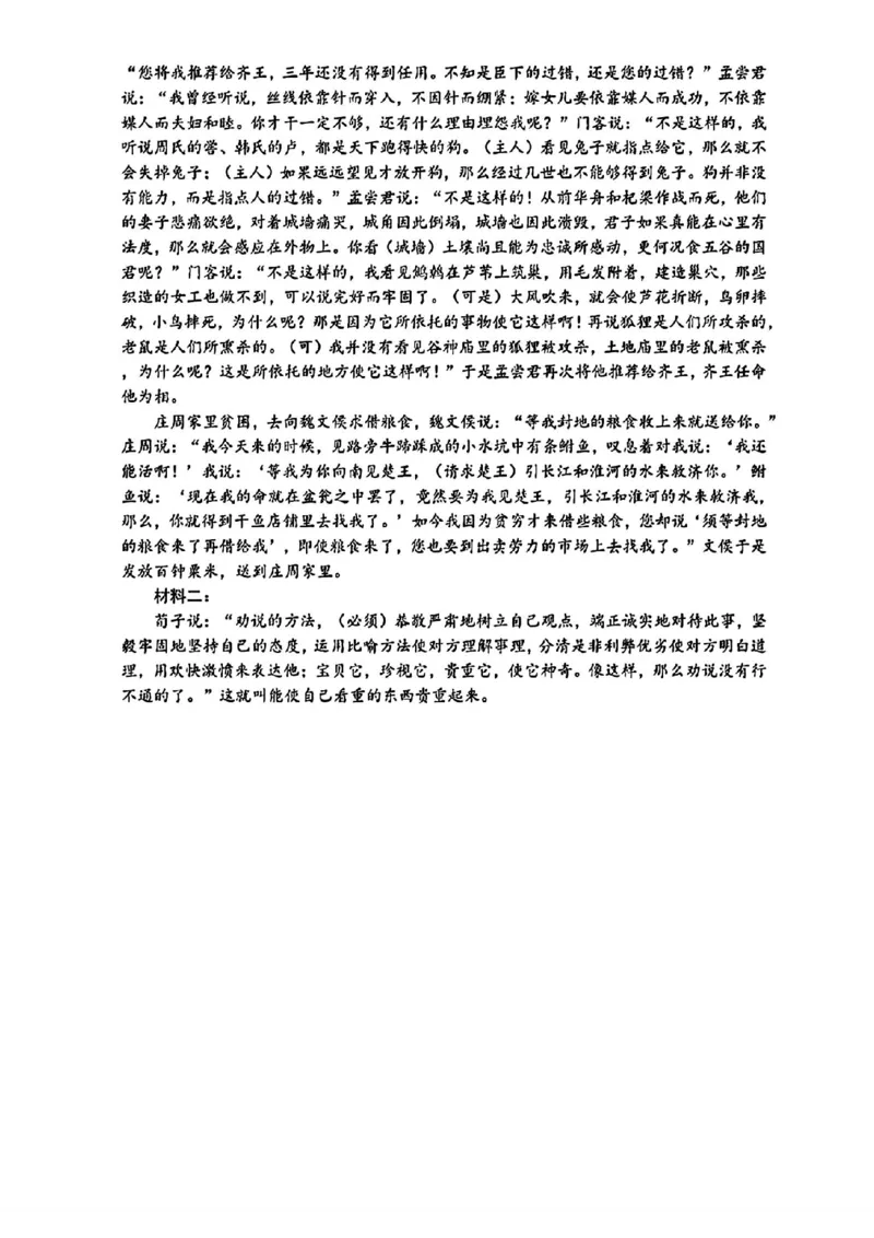 济宁二模语文答案_2024年4月_01按日期_29号_2024届山东省济宁市高考第二次模拟考试_2024年山东省济宁市高考第二次模拟考试语文