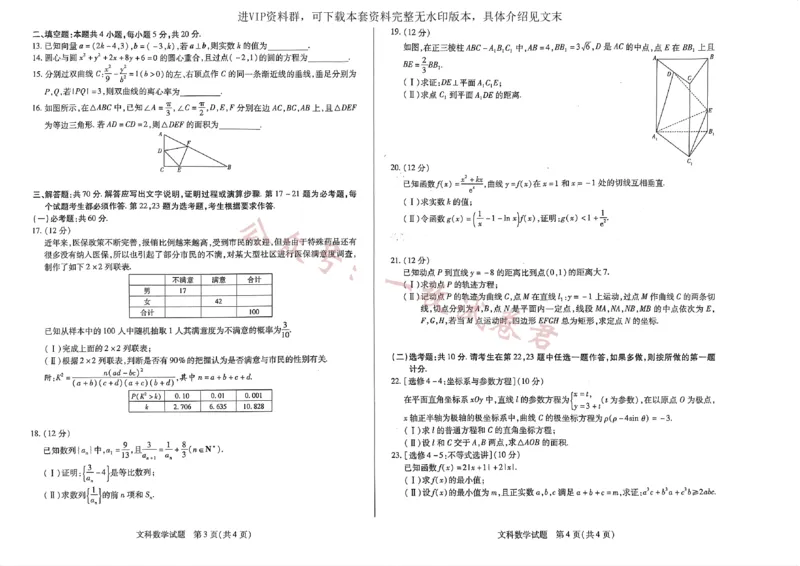 河南省商丘市等2地临颍县第一高级中学等2校2022-2023学年高三下学期3月月考文数试题_2024年2月_01每日更新_11号_2023届河南天一大联考高三阶段性测试(五)全科