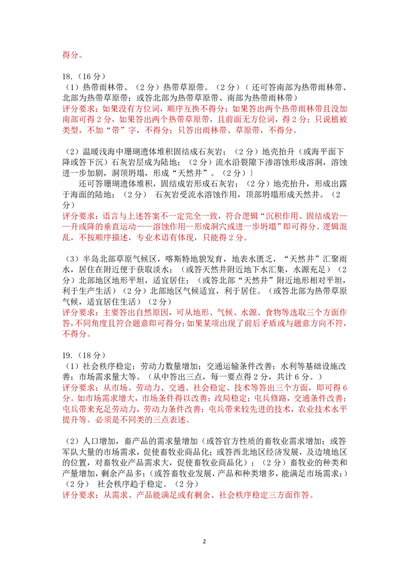 2024.11.20地理评卷标准_2024-2025高三（6-6月题库）_2024年11月试卷_1124内蒙古赤峰市2024-2025学年高三11月模拟考试（全科）_内蒙古赤峰市2024-2025学年高三11月模拟考试地理试题