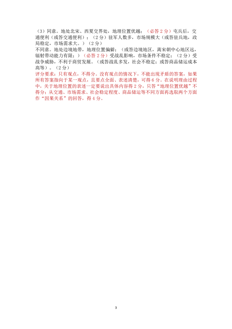 2024.11.20地理评卷标准_2024-2025高三（6-6月题库）_2024年11月试卷_1124内蒙古赤峰市2024-2025学年高三11月模拟考试（全科）_内蒙古赤峰市2024-2025学年高三11月模拟考试地理试题