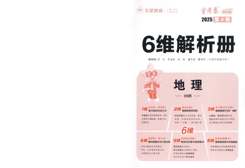 2025《金考卷&middot;特快专递&middot;第4期》地理-答案_2024-2025高三（6-6月题库）_2025年01月试卷_01012025《金考卷&middot;特快专递&middot;第4期》_地理