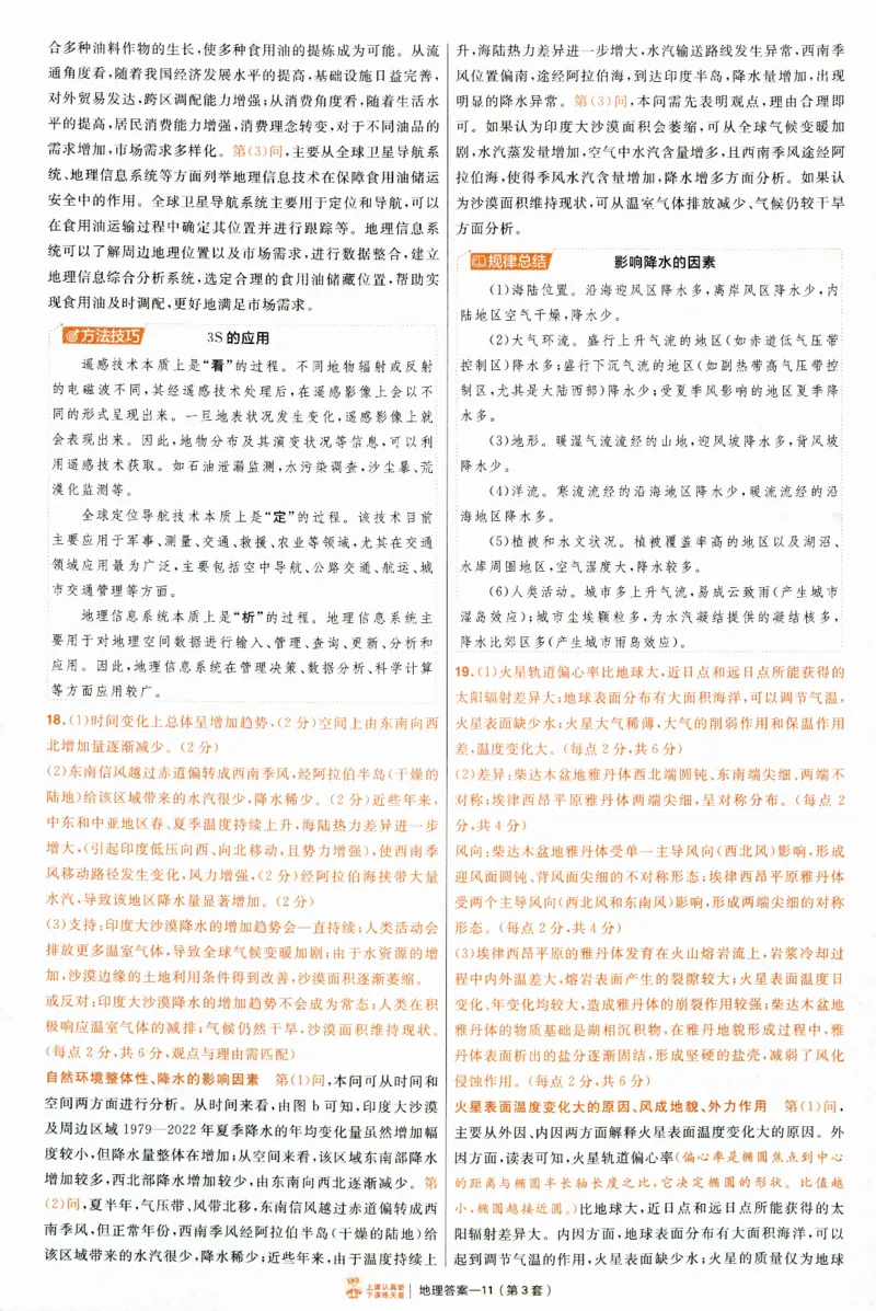 2025《金考卷&middot;特快专递&middot;第4期》地理-答案_2024-2025高三（6-6月题库）_2025年01月试卷_01012025《金考卷&middot;特快专递&middot;第4期》_地理