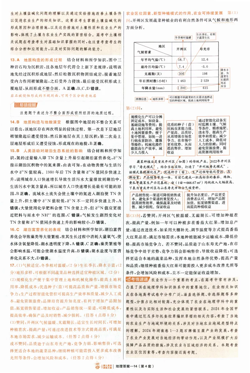 2025《金考卷&middot;特快专递&middot;第4期》地理-答案_2024-2025高三（6-6月题库）_2025年01月试卷_01012025《金考卷&middot;特快专递&middot;第4期》_地理