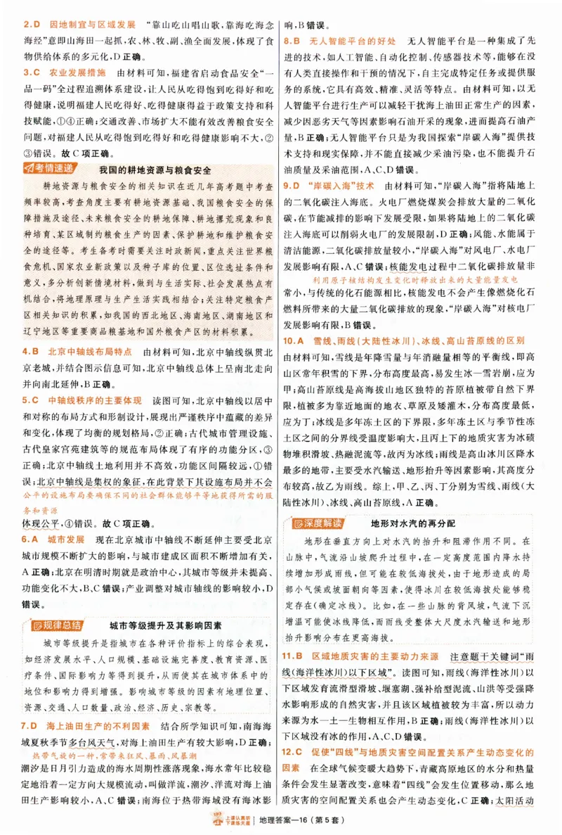 2025《金考卷&middot;特快专递&middot;第4期》地理-答案_2024-2025高三（6-6月题库）_2025年01月试卷_01012025《金考卷&middot;特快专递&middot;第4期》_地理