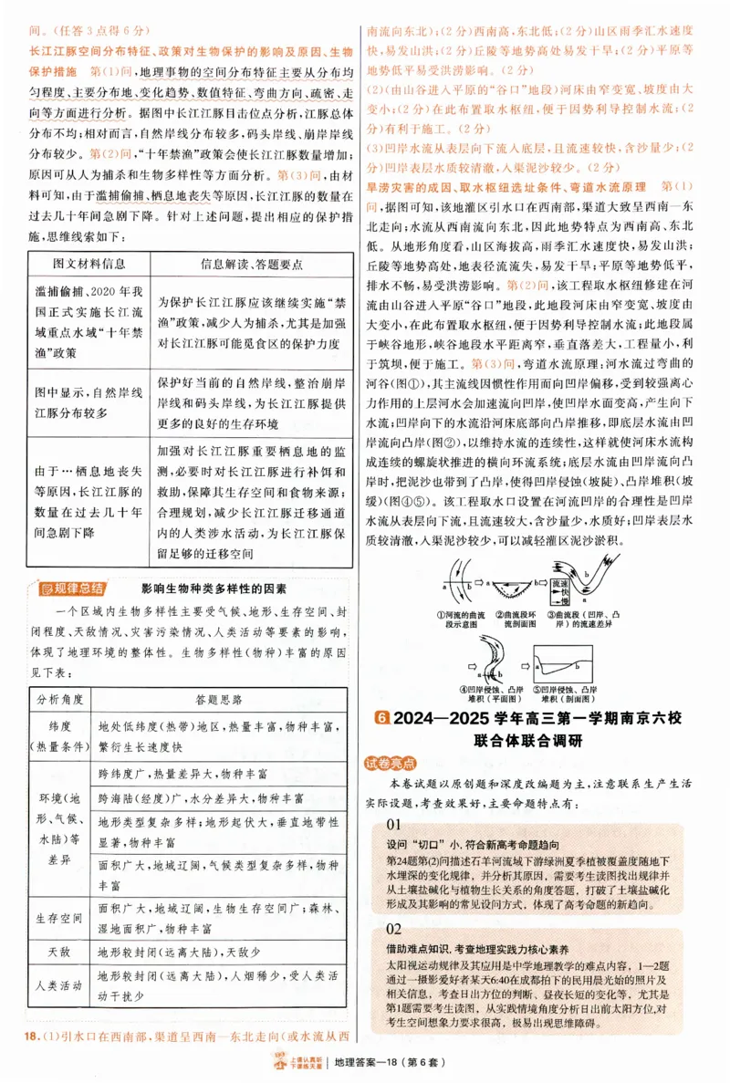 2025《金考卷&middot;特快专递&middot;第4期》地理-答案_2024-2025高三（6-6月题库）_2025年01月试卷_01012025《金考卷&middot;特快专递&middot;第4期》_地理