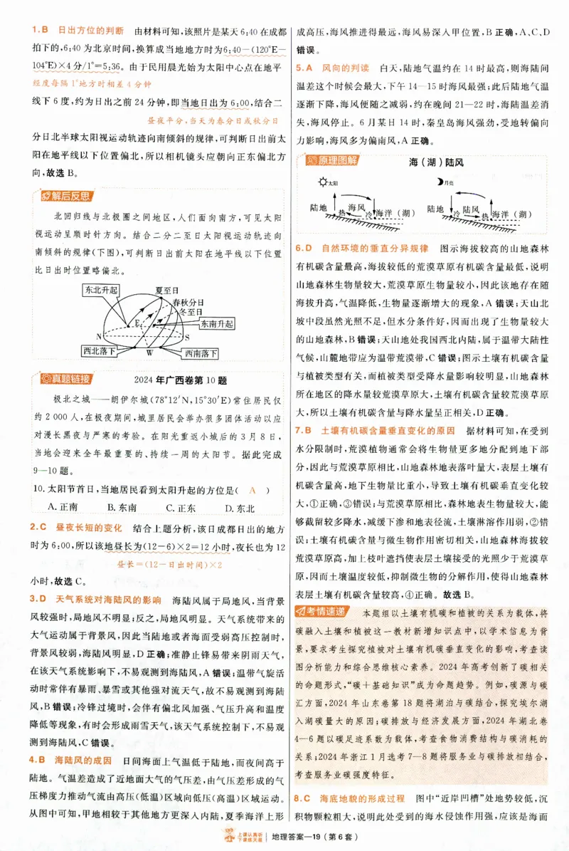 2025《金考卷&middot;特快专递&middot;第4期》地理-答案_2024-2025高三（6-6月题库）_2025年01月试卷_01012025《金考卷&middot;特快专递&middot;第4期》_地理