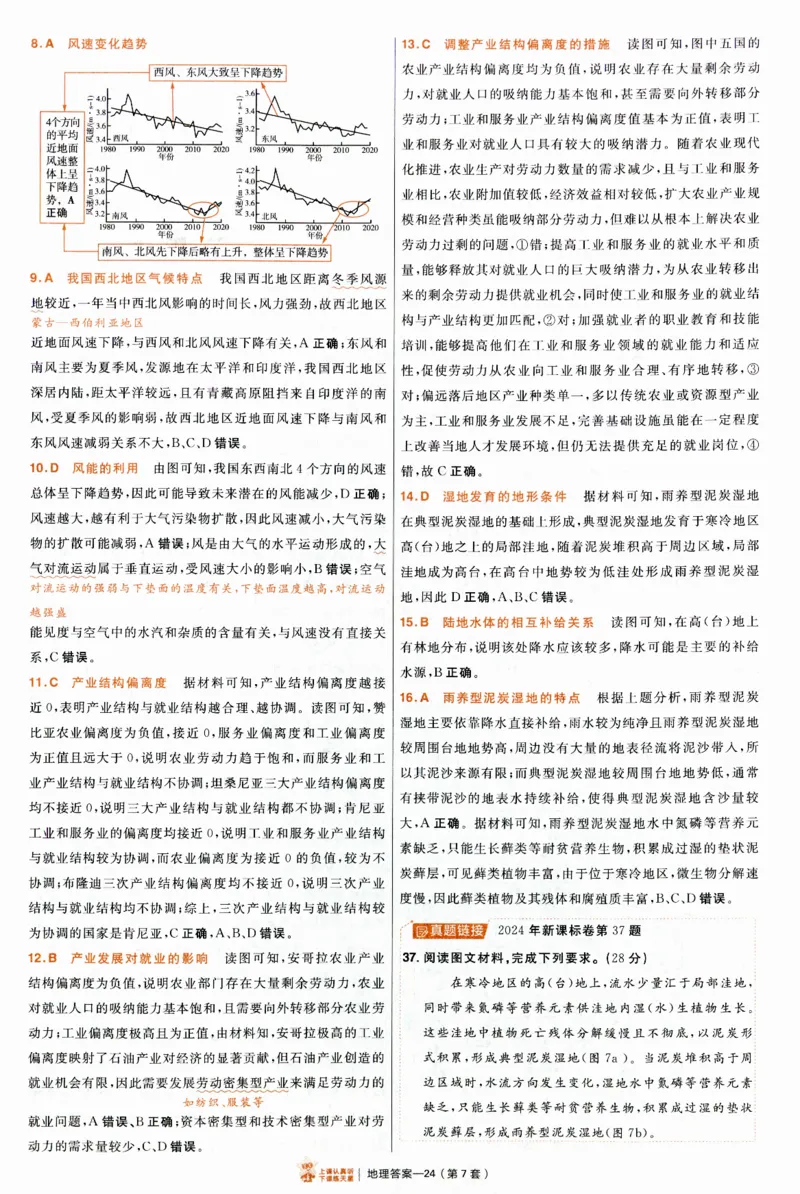 2025《金考卷&middot;特快专递&middot;第4期》地理-答案_2024-2025高三（6-6月题库）_2025年01月试卷_01012025《金考卷&middot;特快专递&middot;第4期》_地理