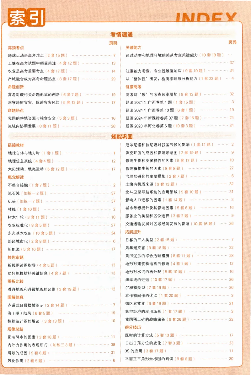 2025《金考卷&middot;特快专递&middot;第4期》地理-答案_2024-2025高三（6-6月题库）_2025年01月试卷_01012025《金考卷&middot;特快专递&middot;第4期》_地理