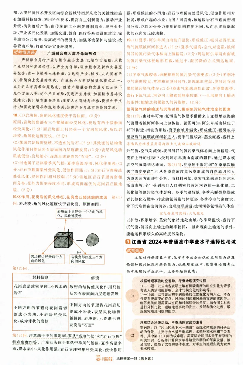 2025《金考卷&middot;特快专递&middot;第4期》地理-答案_2024-2025高三（6-6月题库）_2025年01月试卷_01012025《金考卷&middot;特快专递&middot;第4期》_地理