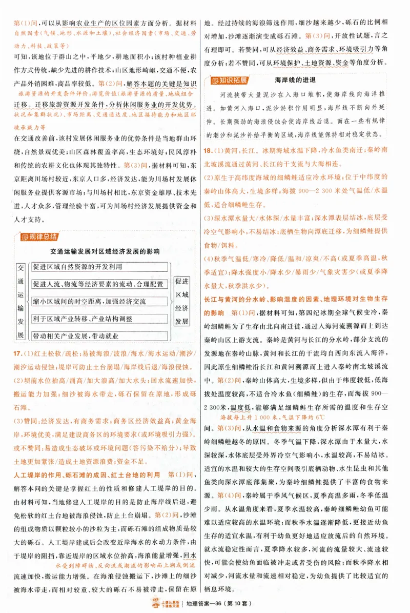 2025《金考卷&middot;特快专递&middot;第4期》地理-答案_2024-2025高三（6-6月题库）_2025年01月试卷_01012025《金考卷&middot;特快专递&middot;第4期》_地理