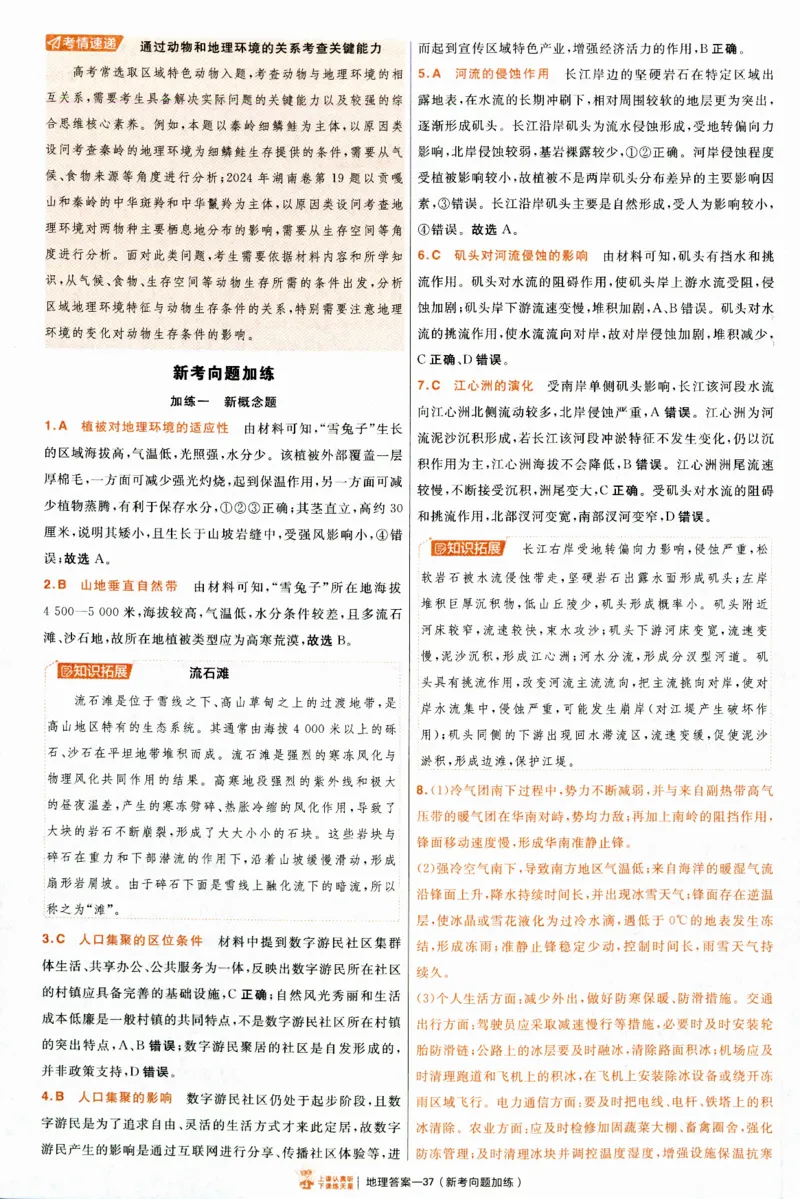 2025《金考卷&middot;特快专递&middot;第4期》地理-答案_2024-2025高三（6-6月题库）_2025年01月试卷_01012025《金考卷&middot;特快专递&middot;第4期》_地理