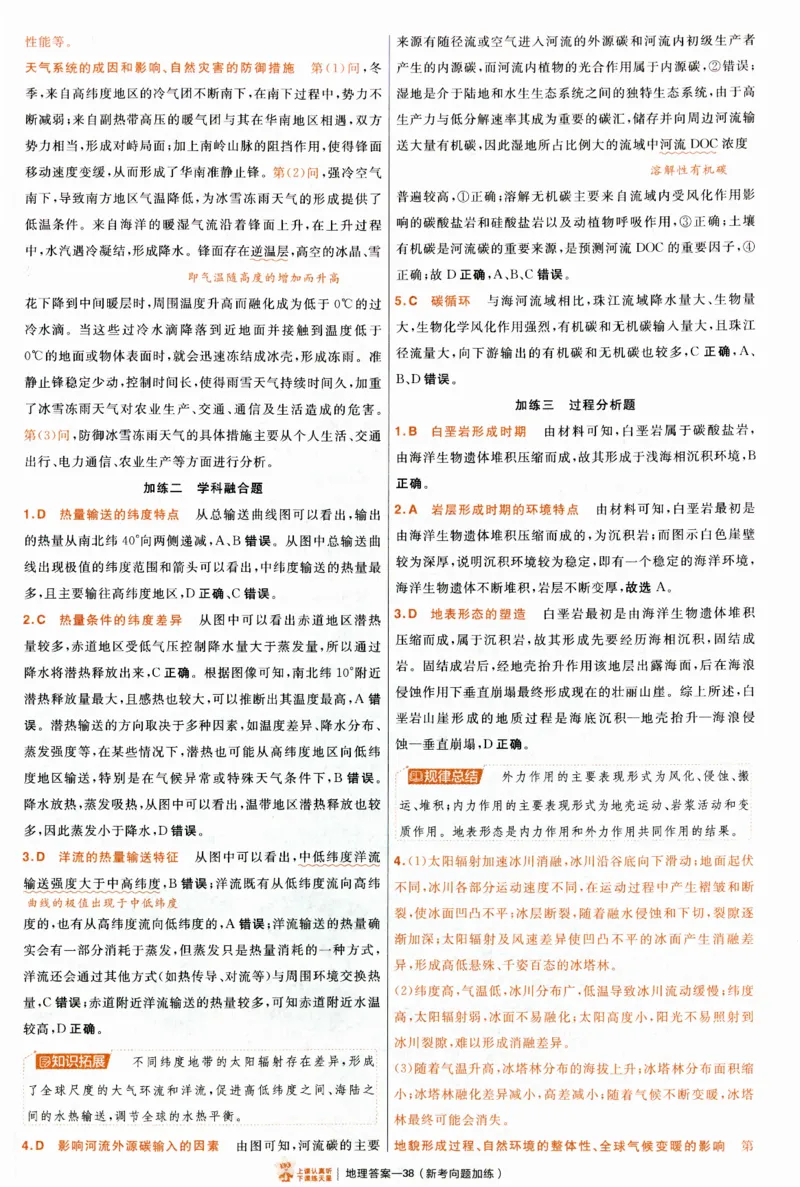 2025《金考卷&middot;特快专递&middot;第4期》地理-答案_2024-2025高三（6-6月题库）_2025年01月试卷_01012025《金考卷&middot;特快专递&middot;第4期》_地理