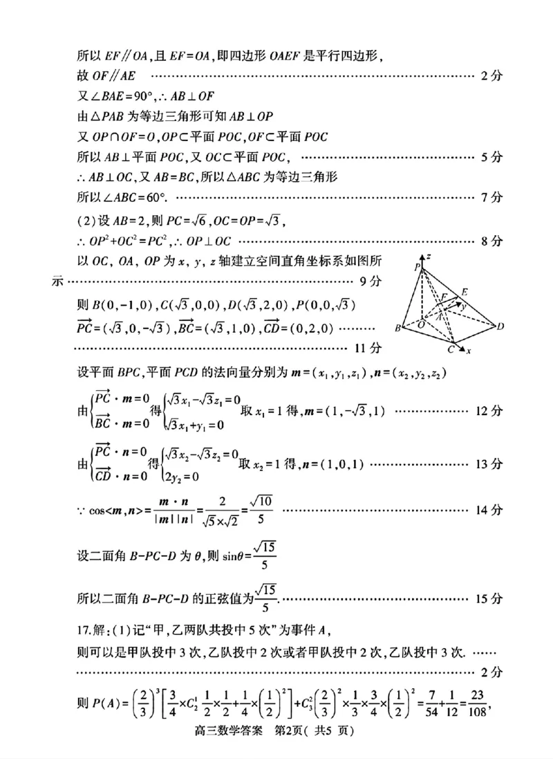 河南五市二模数学答案_2024年4月_01按日期_30号_2024届河南省五市高三第二次联考_2024届河南省五市高三下学期二模数学