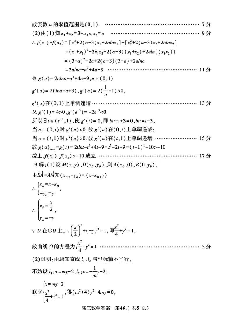 河南五市二模数学答案_2024年4月_01按日期_30号_2024届河南省五市高三第二次联考_2024届河南省五市高三下学期二模数学