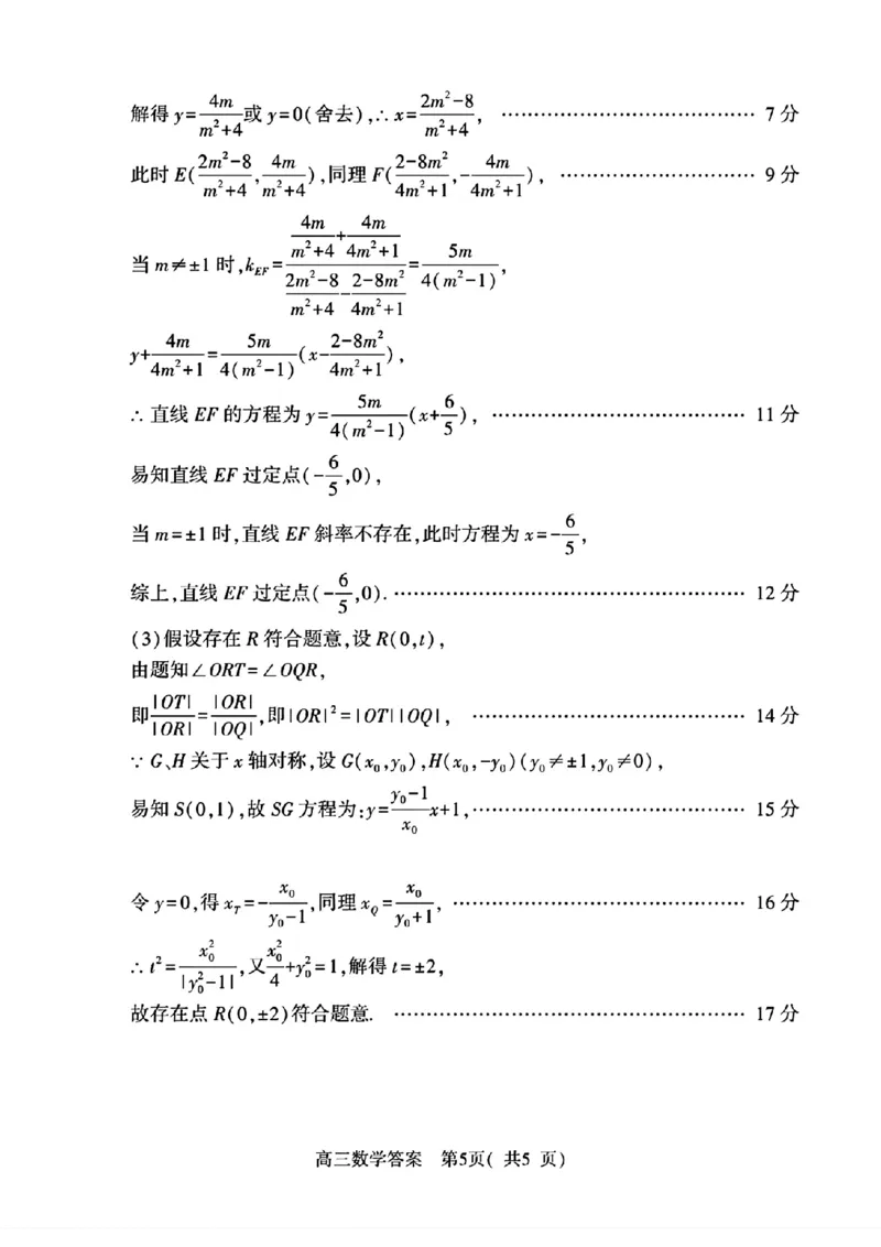 河南五市二模数学答案_2024年4月_01按日期_30号_2024届河南省五市高三第二次联考_2024届河南省五市高三下学期二模数学