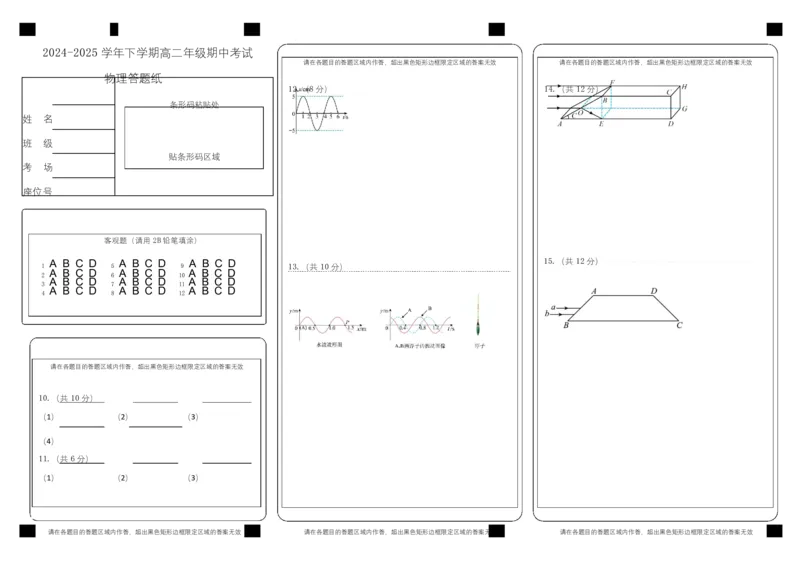 2024-2025学年高二物理下学期期中考试-物理答题纸_2024-2025高二（7-7月题库）_2025年05月试卷_0524内蒙古巴彦淖尔市第一中学2024-2025学年高二下学期4月期中考试