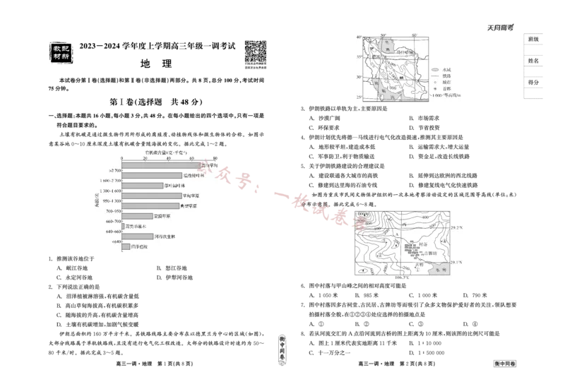 2023-2024学年度上学期高三年级一调考试地理(1)_2023年11月_0211月合集_2024届河北省石家庄市部分名校高三上学期一调考试（衡中同卷）