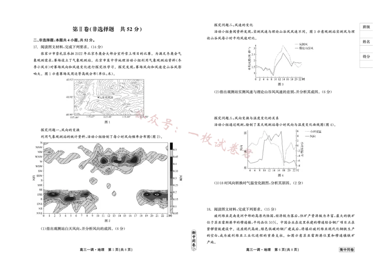 2023-2024学年度上学期高三年级一调考试地理(1)_2023年11月_0211月合集_2024届河北省石家庄市部分名校高三上学期一调考试（衡中同卷）