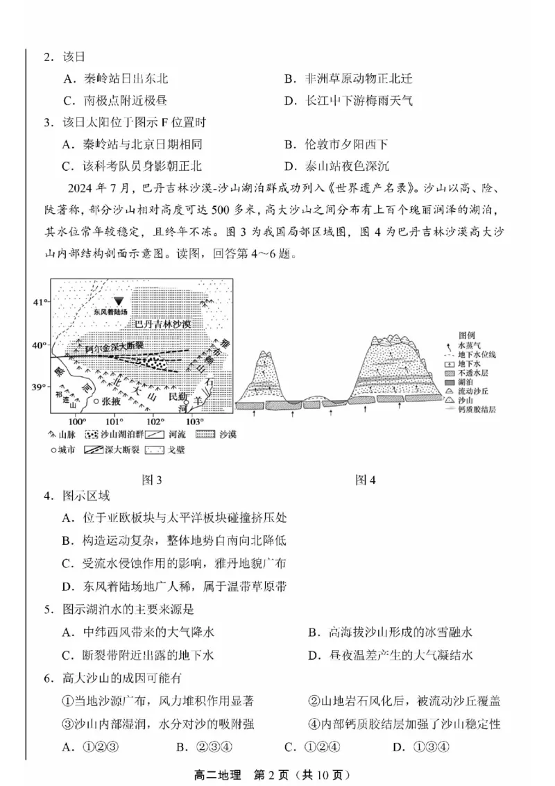 北京市丰台区2024-2025学年高二上学期期末考试地理试卷（PDF版，含答案）_2024-2025高二（7-7月题库）_2025年01月试卷_0126北京市丰台区2024-2025学年高二上学期期末考试