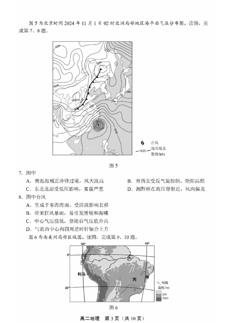北京市丰台区2024-2025学年高二上学期期末考试地理试卷（PDF版，含答案）_2024-2025高二（7-7月题库）_2025年01月试卷_0126北京市丰台区2024-2025学年高二上学期期末考试