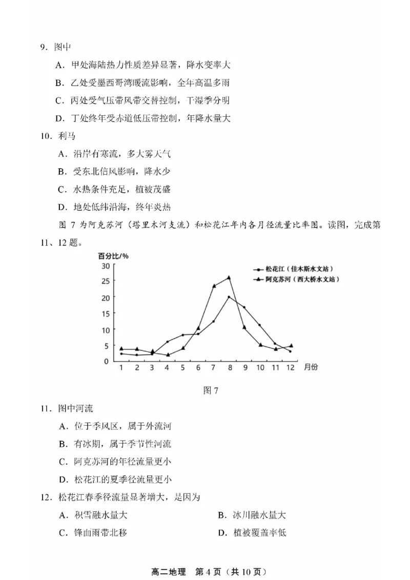 北京市丰台区2024-2025学年高二上学期期末考试地理试卷（PDF版，含答案）_2024-2025高二（7-7月题库）_2025年01月试卷_0126北京市丰台区2024-2025学年高二上学期期末考试