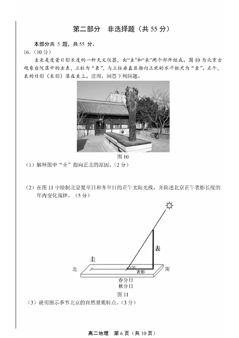 北京市丰台区2024-2025学年高二上学期期末考试地理试卷（PDF版，含答案）_2024-2025高二（7-7月题库）_2025年01月试卷_0126北京市丰台区2024-2025学年高二上学期期末考试