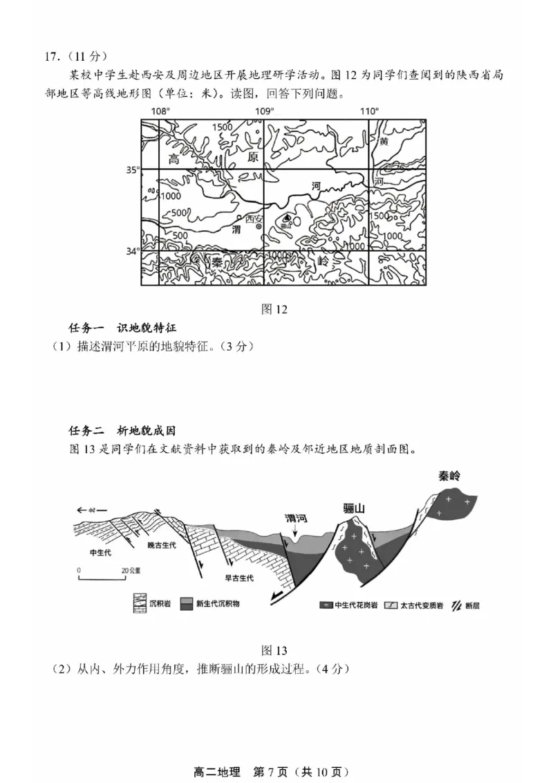 北京市丰台区2024-2025学年高二上学期期末考试地理试卷（PDF版，含答案）_2024-2025高二（7-7月题库）_2025年01月试卷_0126北京市丰台区2024-2025学年高二上学期期末考试